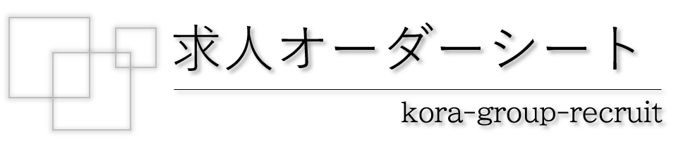 オーダーシート